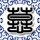 海豚湾恋人